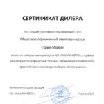 ООО «Транс-Мороз» и АО «МАНАК-АВТО» подписали дилерское соглашение