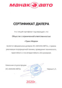 ООО "Транс-Мороз" и АО "МАНК-АВТО" подписали дилерское соглашение - Транс-Мороз